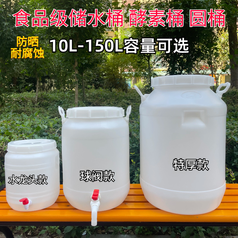 食品级立式圆桶带盖塑料桶家用储水桶大容量酵素发酵专用桶堆肥桶