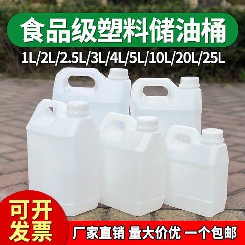 食用油桶酒桶储水桶1L2L2.5L3L4L5L10L20L25公斤塑料酒壶扁桶方桶