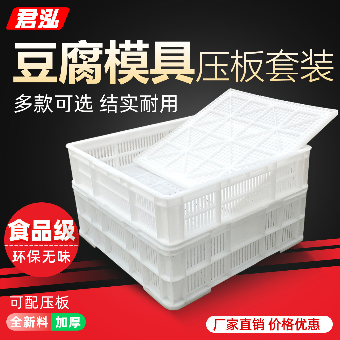 整套豆腐专用筐塑料豆腐模具豆腐筐做压嫩老豆腐工具商用豆制品盒