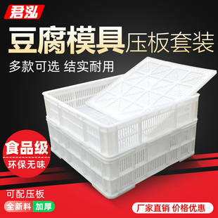 整套豆腐专用筐塑料豆腐模具豆腐筐做压嫩老豆腐工具商用豆制品盒
