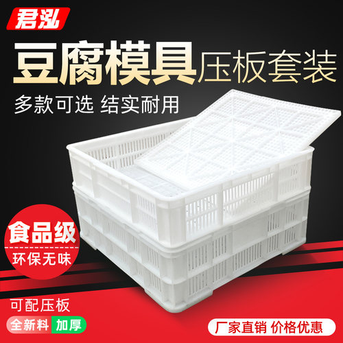 整套豆腐专用筐塑料豆腐模具豆腐筐做压嫩老豆腐工具商用豆制品盒