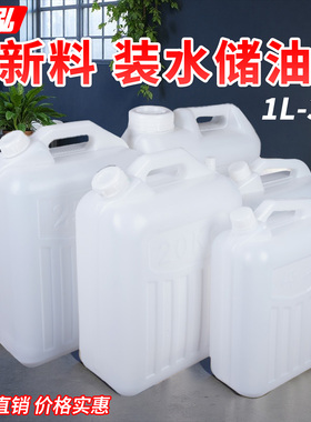 食品级塑料装白酒壶油桶储水桶1L5升50斤10L20升25升塑料桶扁方桶