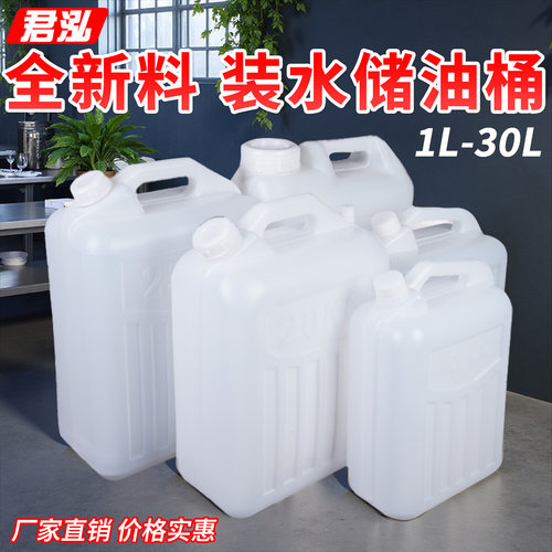 食品级塑料装白酒壶油桶储水桶1L5升50斤10L20升25升塑料桶扁方桶