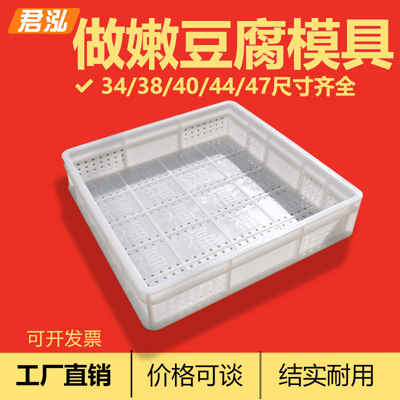 做豆腐的框家用商用嫩老豆腐模具食品级豆制品箱带字豆腐筐塑胶框