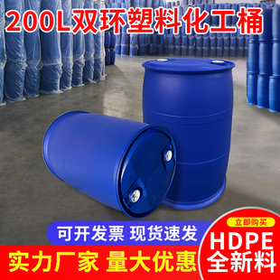全新双环桶200升塑料桶柴油桶汽油桶食品级储水桶化工废液桶水罐
