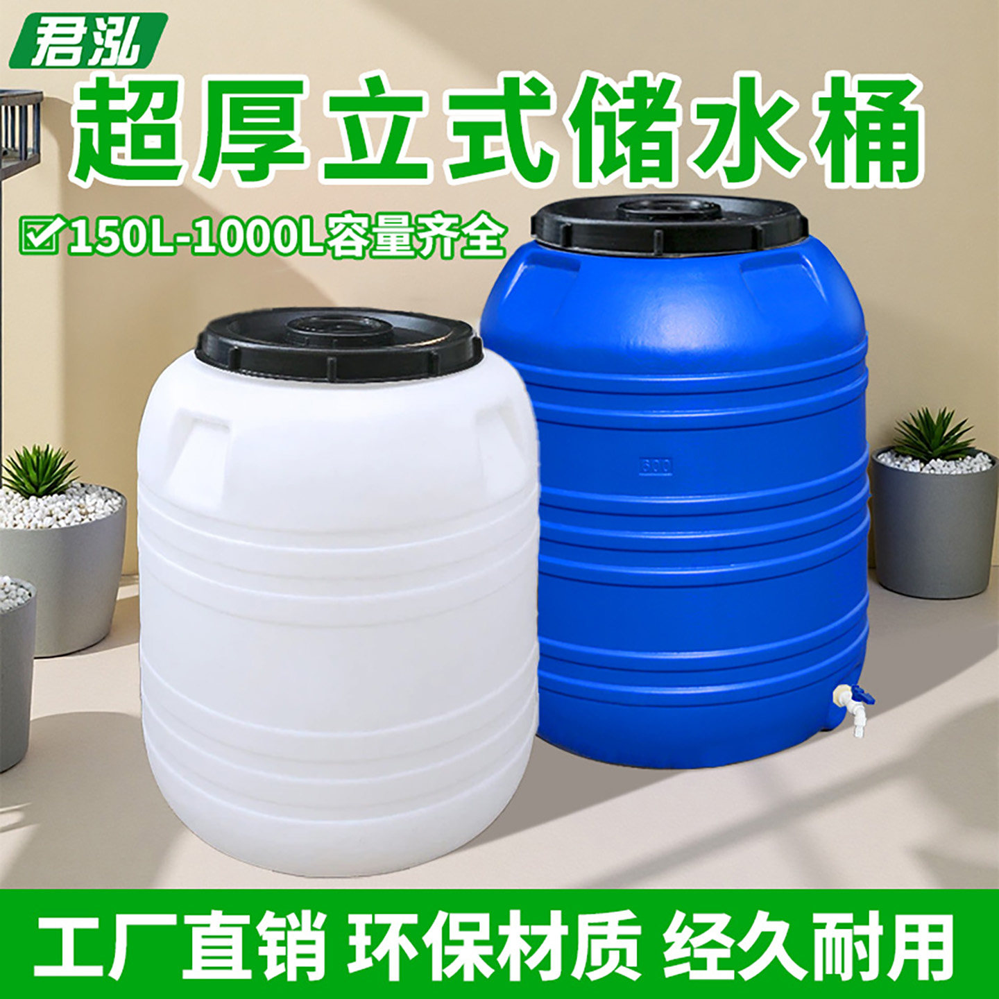 超厚立式储水桶带水龙头塑料桶大号家用食品级发酵桶酵素桶废液桶