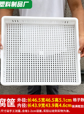 47x47x5食品级塑料豆腐筐加厚豆腐模具套装耐高温商用豆制品盒框