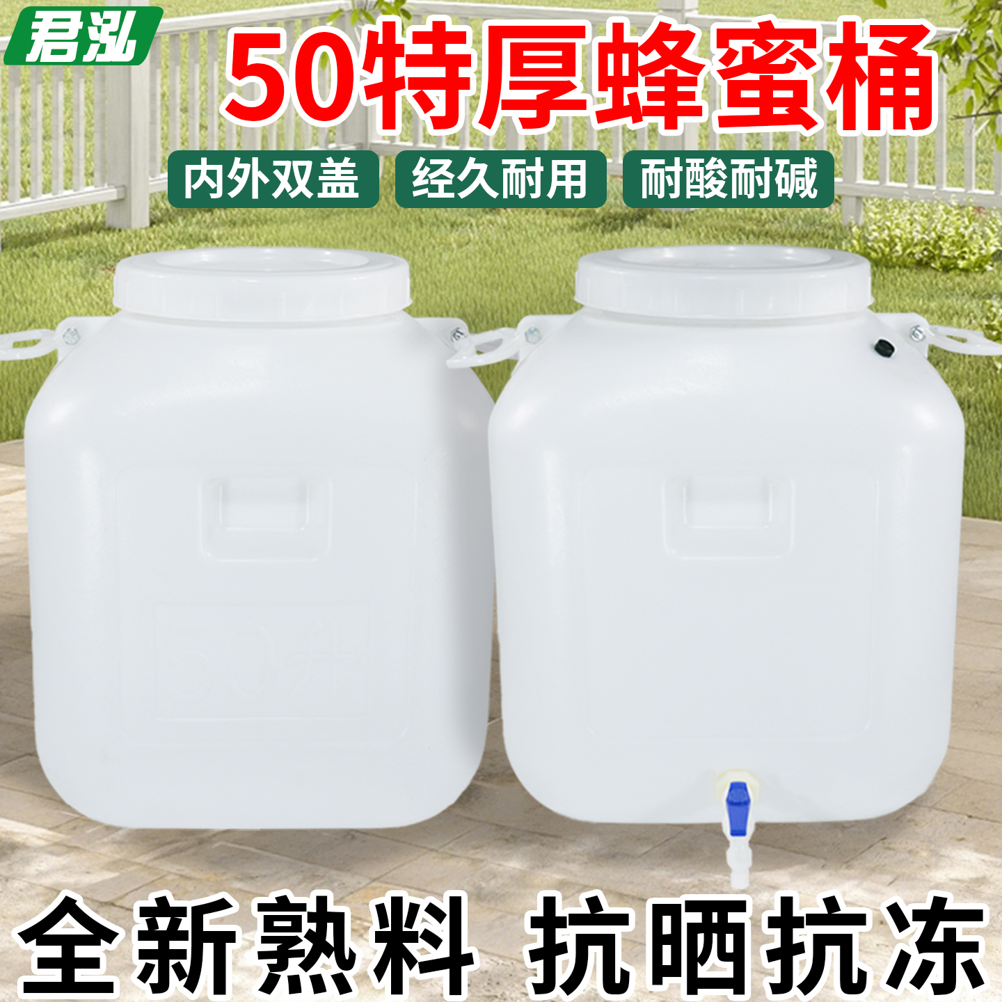 装水100斤装蜂蜜150斤