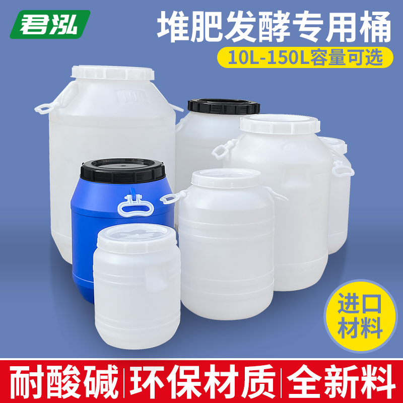 发酵桶食品级储水桶酵素桶20斤50斤100斤塑料圆桶家用大号蓄水桶