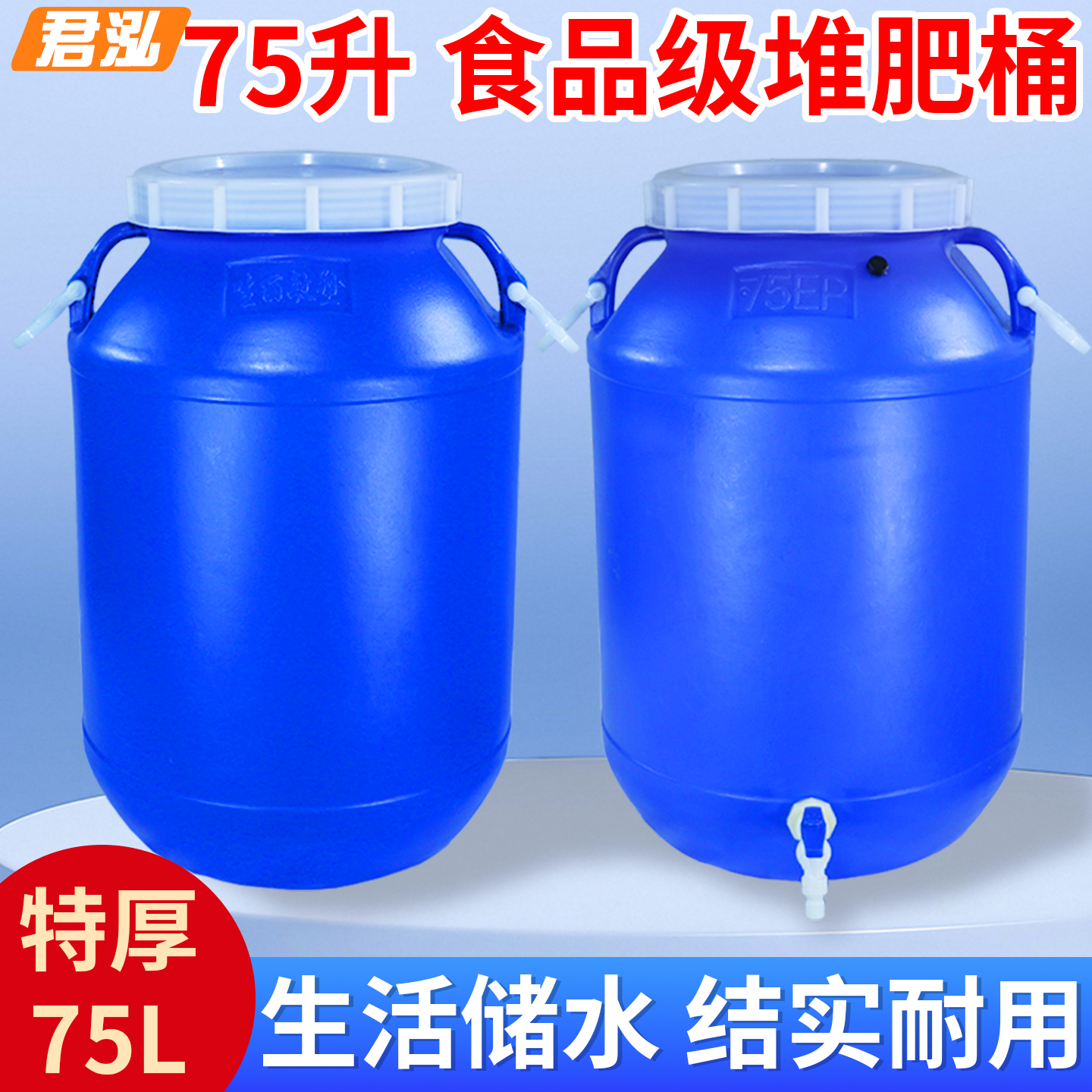 加厚塑料桶圆桶75L135斤食品级储水桶酵素发酵桶堆肥桶蓝色化工桶