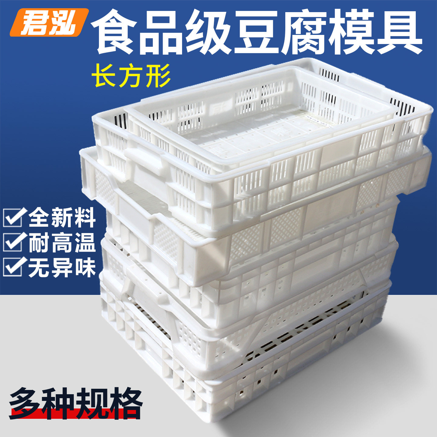 食品级豆腐筐长方形加厚豆腐模具商用塑料豆腐框做压嫩老豆腐工具