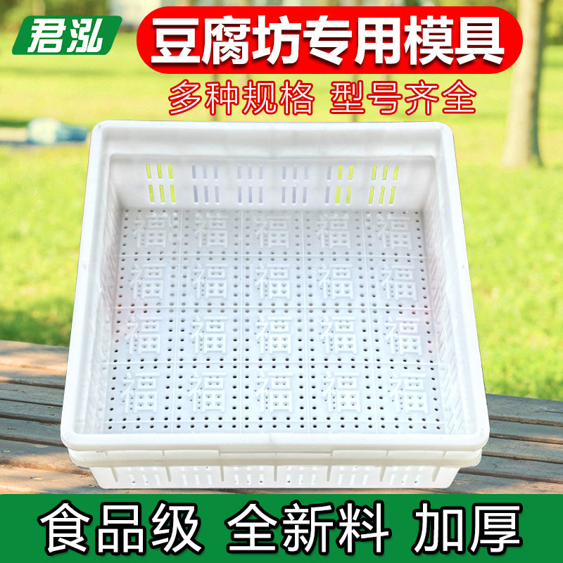 带福字豆腐筐加厚豆腐模具47塑胶框做压嫩老豆腐箱豆腐格豆制品盒