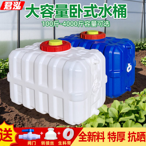食品级卧式水桶储水桶大容量蓄水桶家用车载塑料水箱长方形打药桶