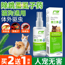 宠物猫狗去跳蚤虱子药外用驱虫除狗犬猫咪跳蚤蜱虫蚤立清滴剂喷剂