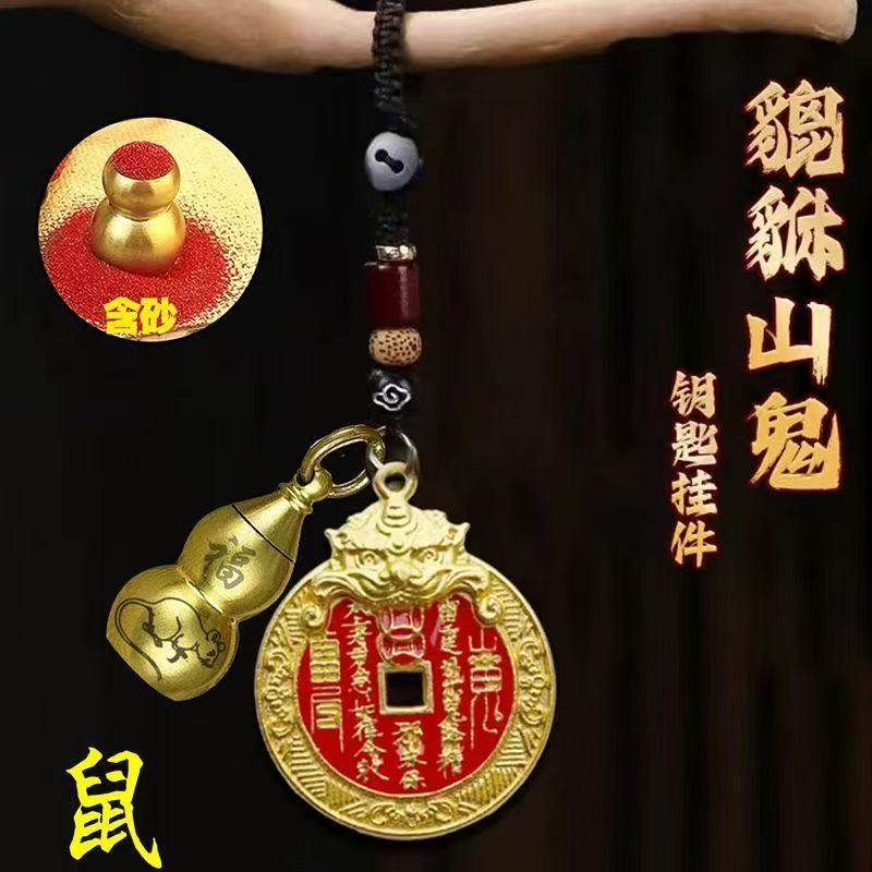 【师傅推荐】2025年新款貔貅山鬼花钱吉祥护身令牌生肖汽车钥匙扣