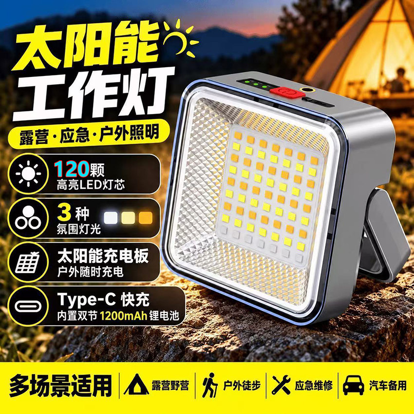 【德系精工】新太阳能充电露营灯超长续航户外家用应急便携照明灯