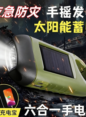 LED太阳能手摇式发电手电筒可充电多功能露营电源应急灯户外照明