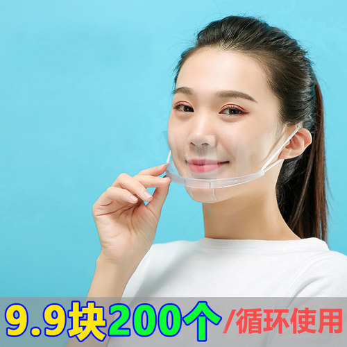 餐饮塑料透明口罩酒店微笑服务员