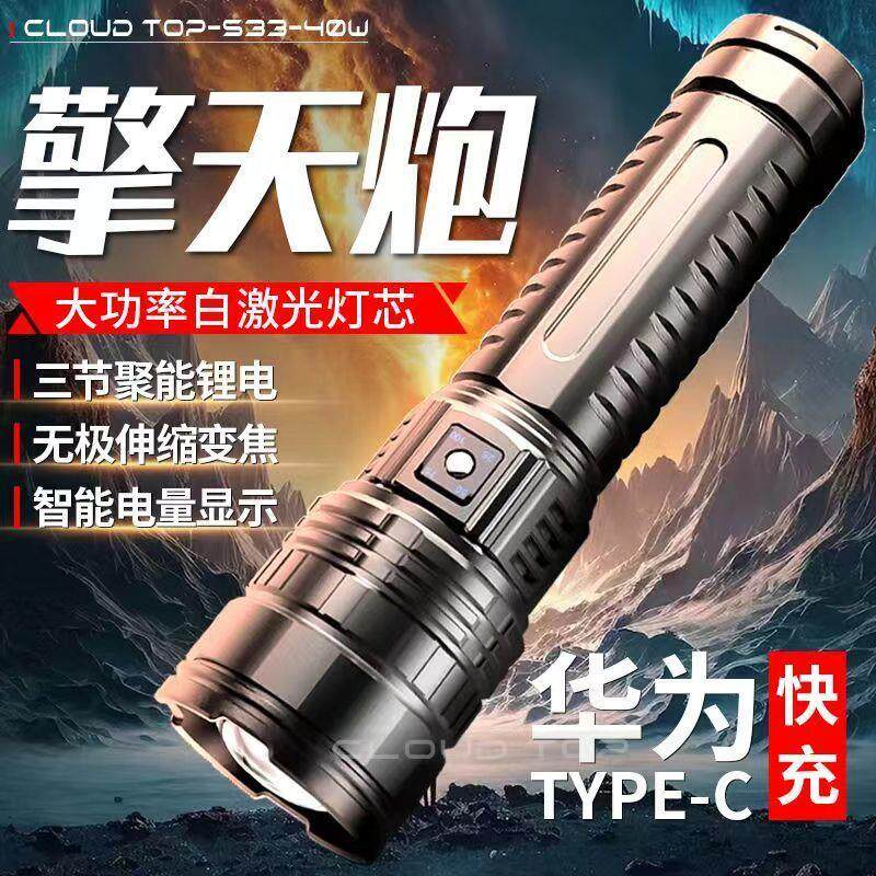 白激光强光手电筒穿天炮超亮户外远射超强手电充电式大功率氙气灯