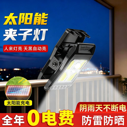 太阳能充电夹子灯大功率感应路灯