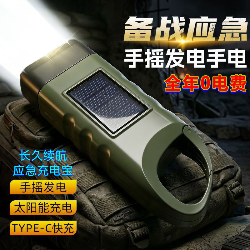 可充电太阳能手摇式手电筒地震防灾多功能露营应急灯户外照明手电