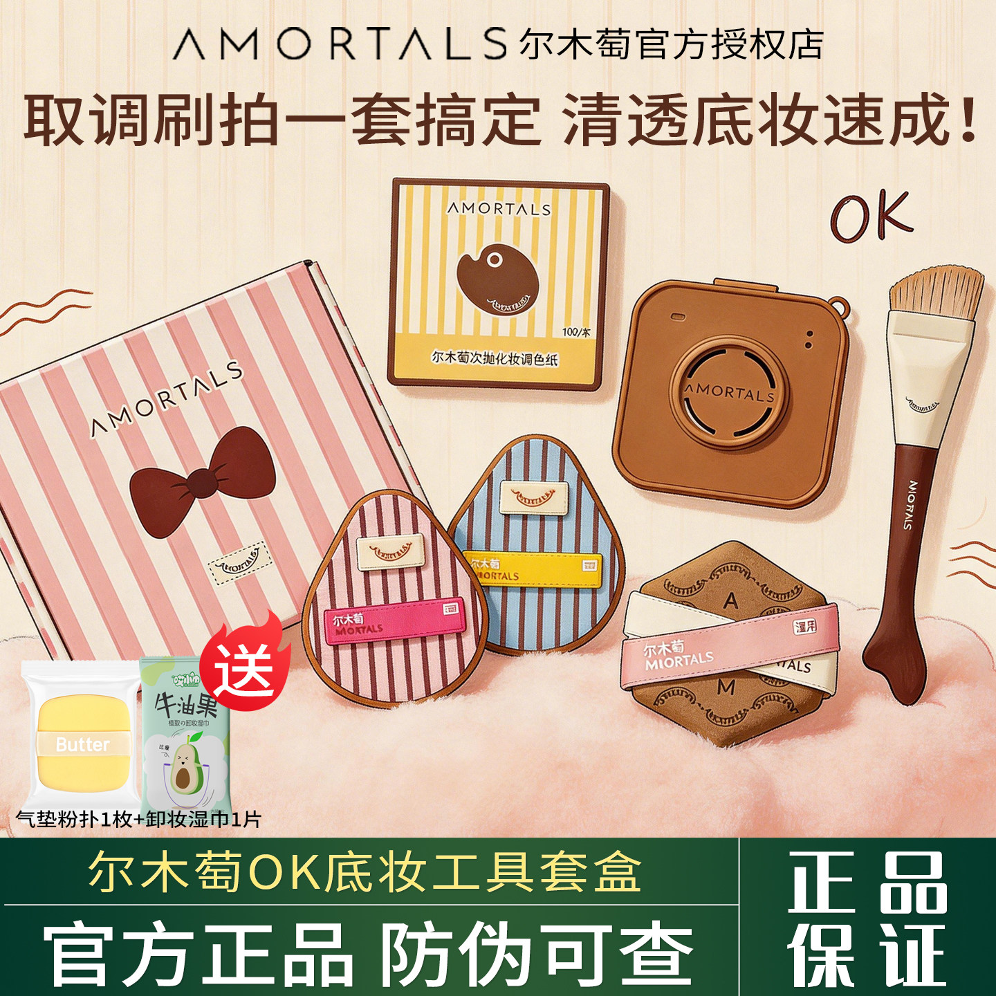 尔木萄OK底妆工具套盒粉扑礼盒不吃粉底液湿用鱼尾粉底刷调色盘