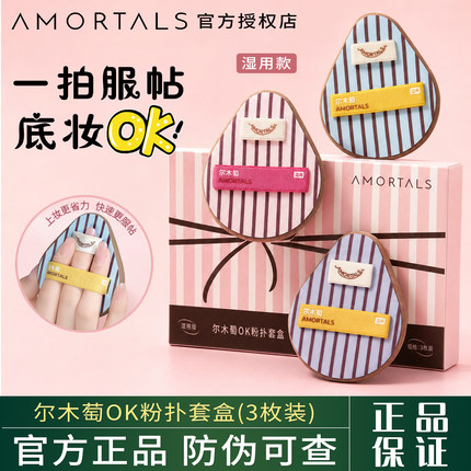 尔木萄ok粉扑套盒湿用粉扑湿软回弹上妆服帖新手早八底妆工具