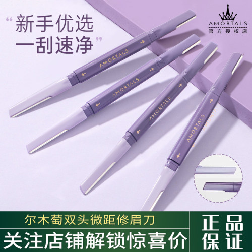 尔木萄双头微距修眉刀