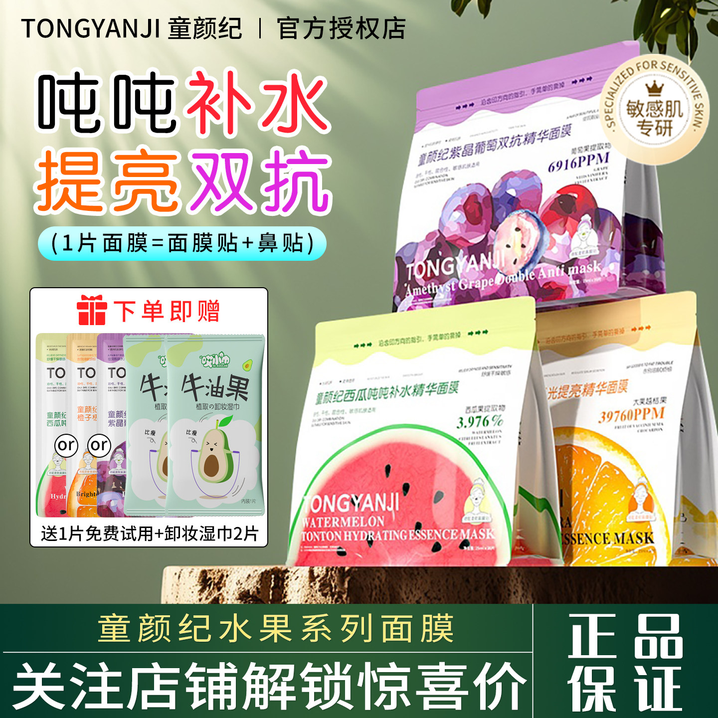 童颜纪面膜水果系列西瓜橙子葡萄面膜补水保湿暗沉提亮紧致淡纹