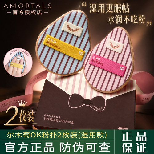 尔木萄ok粉扑套盒2枚（湿用款）
