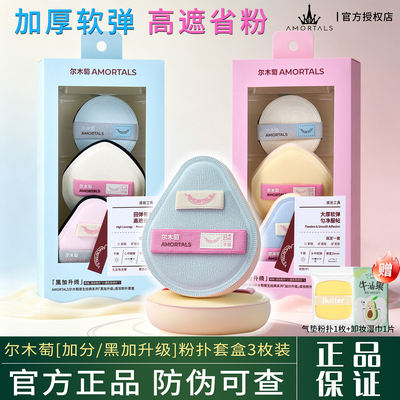 尔木萄加分/黑加升级粉扑套盒