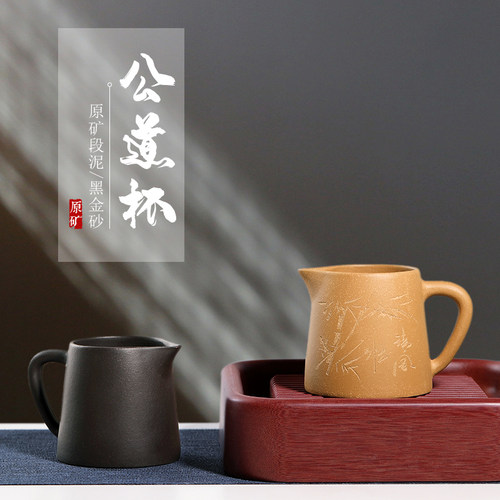 宜兴紫砂公道杯品茗杯刻绘茶壶