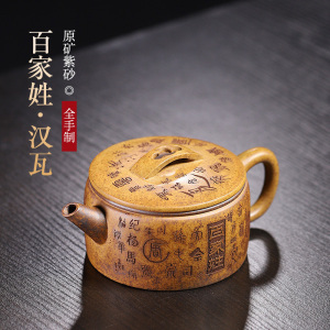御壶茗香宜兴紫砂壶原矿紫砂百家姓汉瓦壶龙骨金砂纯全手工泡茶壶