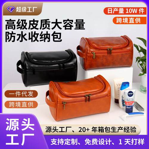 外贸皮质大容量防水收纳包多功能出差旅行化妆袋高级感便携洗漱包