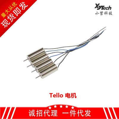 大疆 遥控飞  机 特洛8520TELLO通用马达 高速电机配件