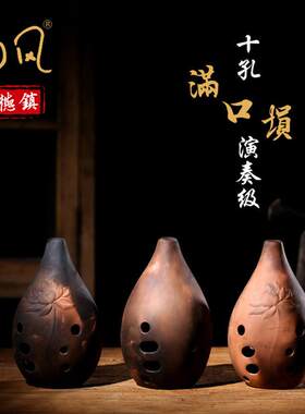 十孔满口埙初学者入门陶埙专业演奏古埙紫砂陶笛乐器E调F调G调
