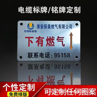 包邮 厂家电缆铭牌安全标识牌金属警示牌燃气危险警示牌零售
