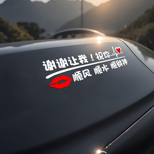 2025新款反光贴女司机车贴高级感汽车贴纸新手上路文字谢谢你让我