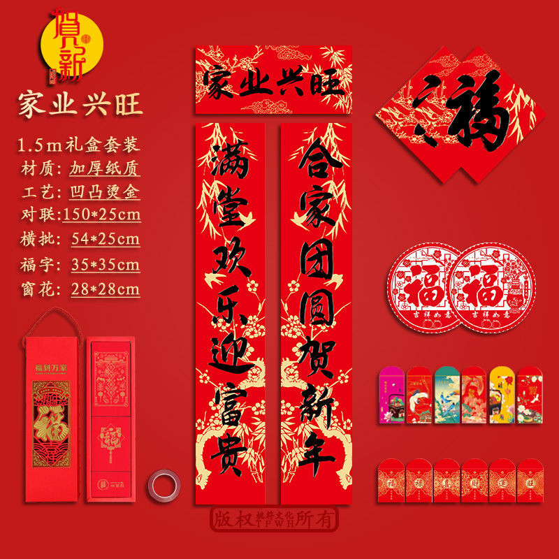家业兴旺150*25cm浮雕书法铜版纸