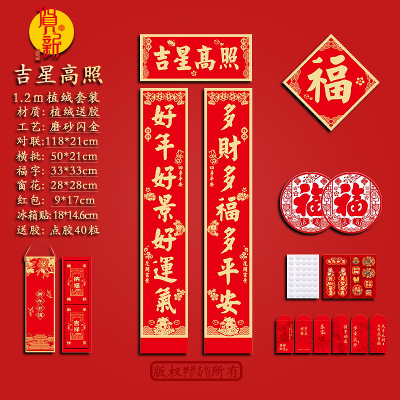 1.2米吉星高照 高档植绒浮雕烫金马年入户门对联新年春联礼盒送胶