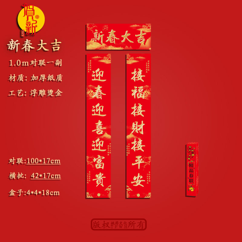 2026马年新春浮雕烫金对联家庭入户门多尺寸可选厚纸传统春联新款