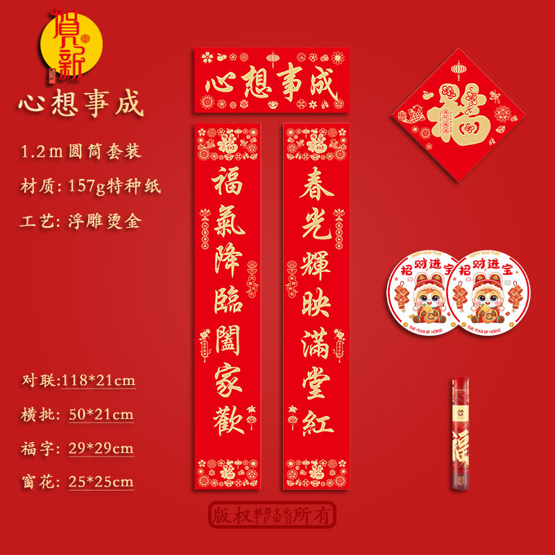 1.2m心想事成春联2026新款马年对联家用浮雕烫金百搭长款春节对联,节庆用品/礼品,对联,淘宝优惠券,粉丝福利购,淘宝优惠卷