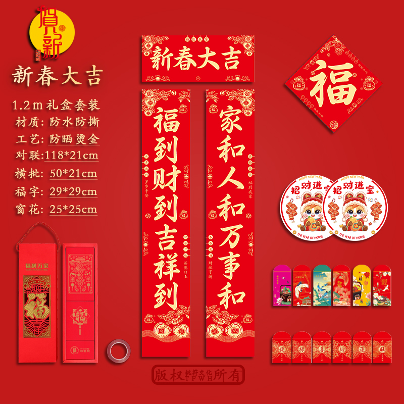 新春大吉118*21cm三防自粘对联