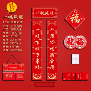 1.2m一帆风顺花纹路丝绸浮雕烫金马年对联新年春联礼盒【送点胶】