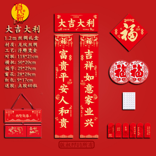 1.2m大吉大利龙纹路丝绸浮雕烫金马年对联新年春联礼盒【送点胶】