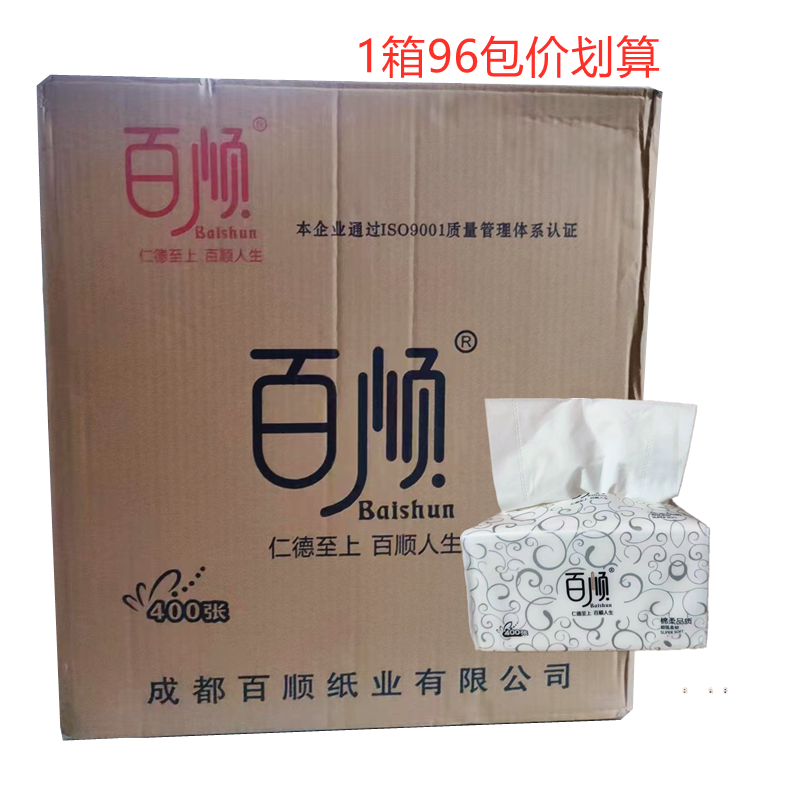 百顺抽纸酒店茶楼实惠装家用小号餐巾纸卫生纸面巾纸幼儿园96包装