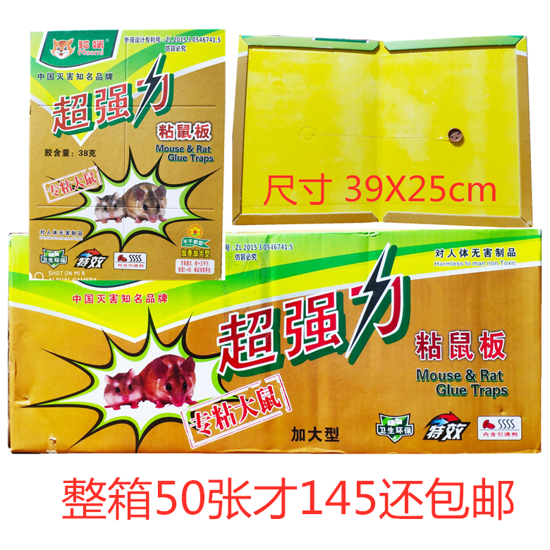 猫咪大张粘鼠板家用捕鼠器加大号灭鼠板整箱50张包邮商场学校酒店