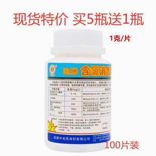 中光消毒片消毒剂家用外用幼儿园餐具含氯消毒泡腾剂1瓶价100片装