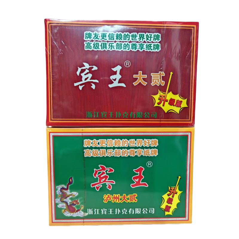 宾王泸州大贰牌大二扑克牌纸质