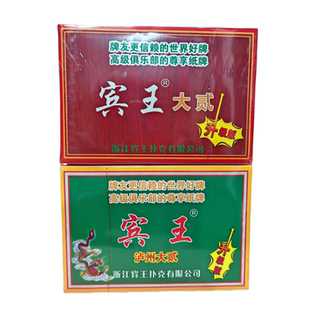 正宗宾王泸州大贰牌 大二扑克牌纸质牌条牌字牌促销价5副才15.8元